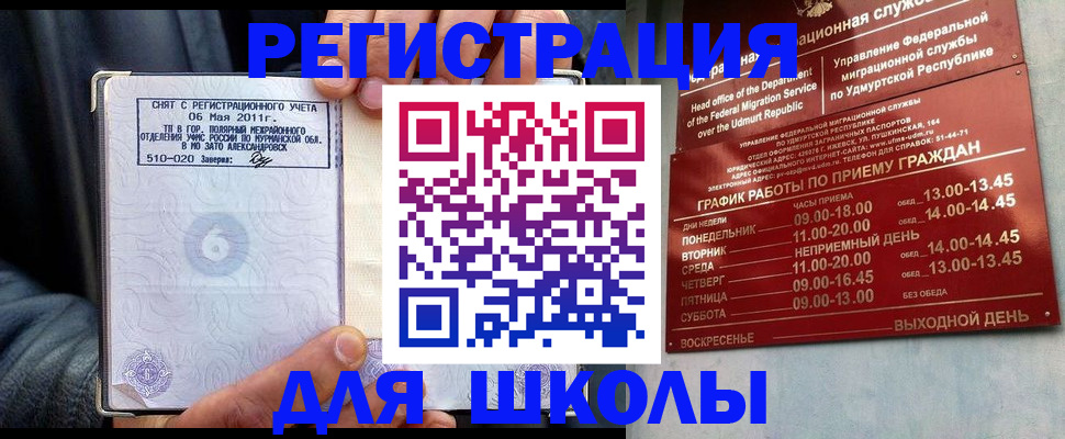 временная прописка в Медногорске